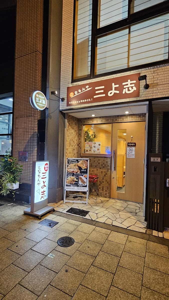 Miyoshi Matsuyamachi